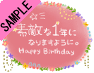 �f�G��1�N�ɂȂ�܂��悤�Ɂ@Happy Birthday